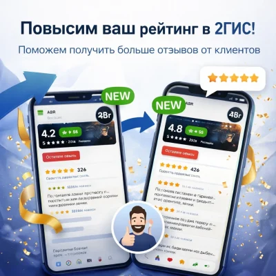 2GIS купить отзывы накрутка в Казахстане Алматы Астане